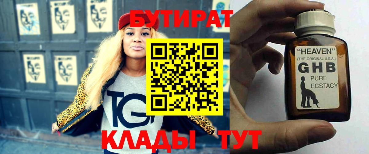 Медногорск  БУТИРАТ BDO  Вход с VPN 