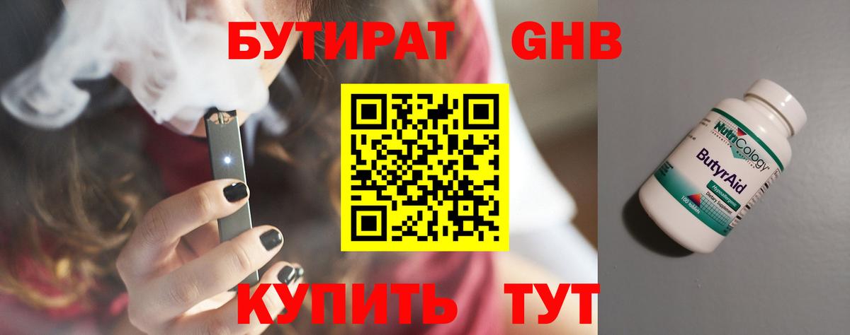 Бутират оксана Медногорск