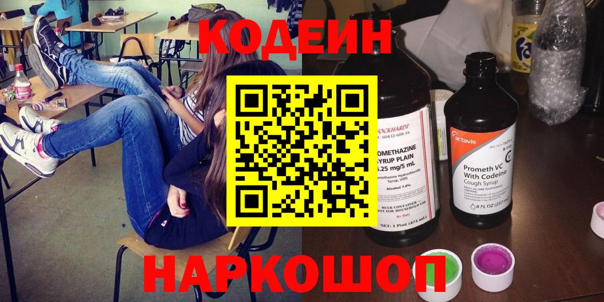 Codein Purple Drank Медногорск
