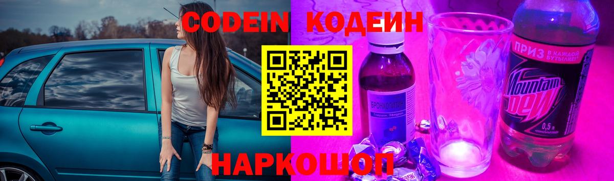 Медногорск  Codein напиток Lean (лин)  Вход с VPN 