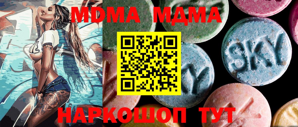 MDMA кристаллы Медногорск