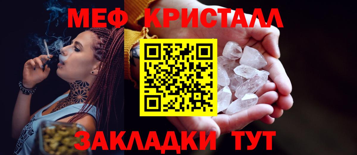 Мефедрон кристаллы Медногорск