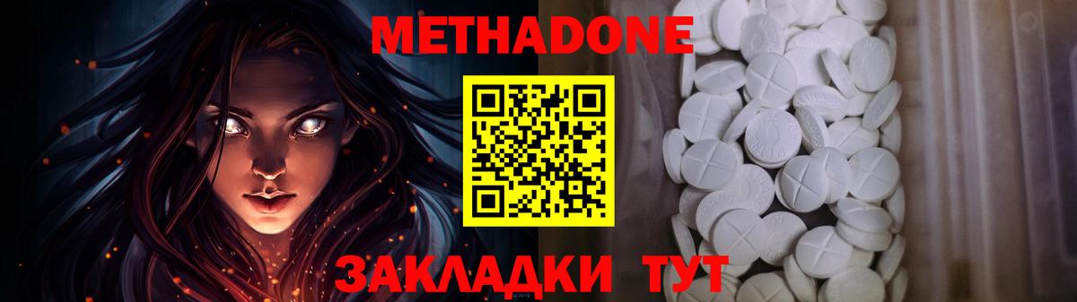 Метадон мёд  Метадон VHQ  Вход с VPN  Медногорск 